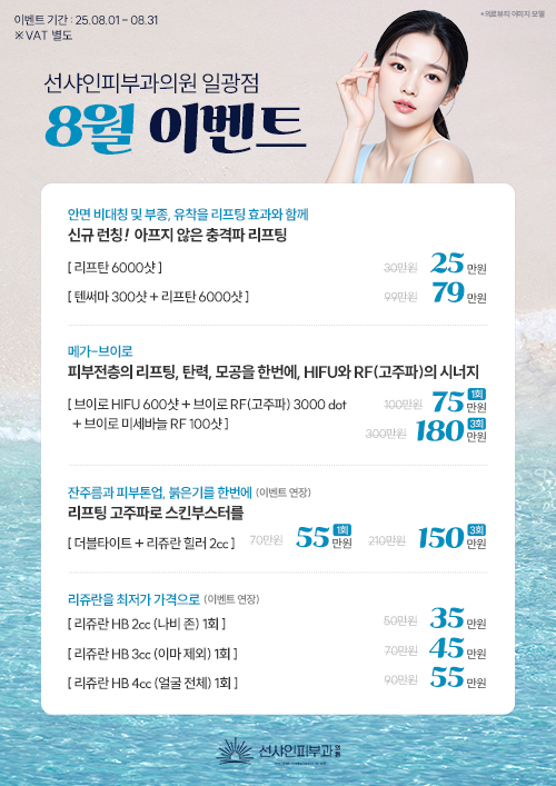 8월 이벤트