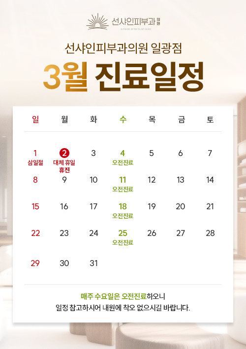 3월 진료일정