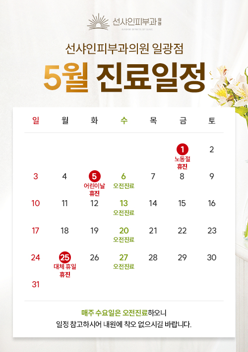 5월 진료일정
