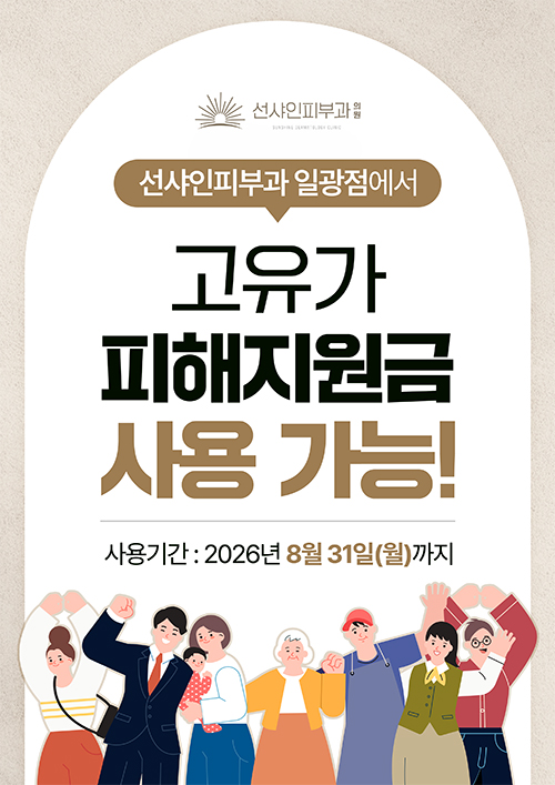 고유가피해지원금 사용 안