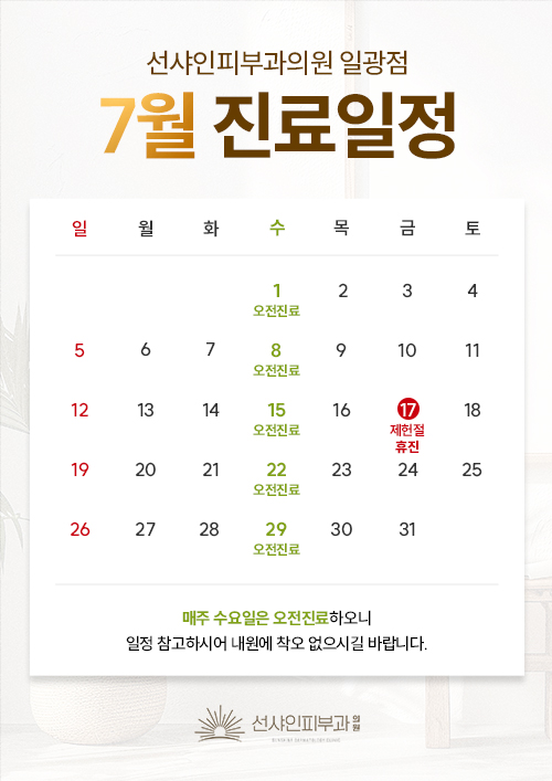 7월 진료안내문