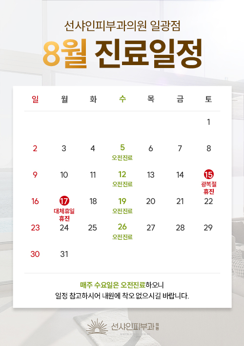 8월 진료안내문