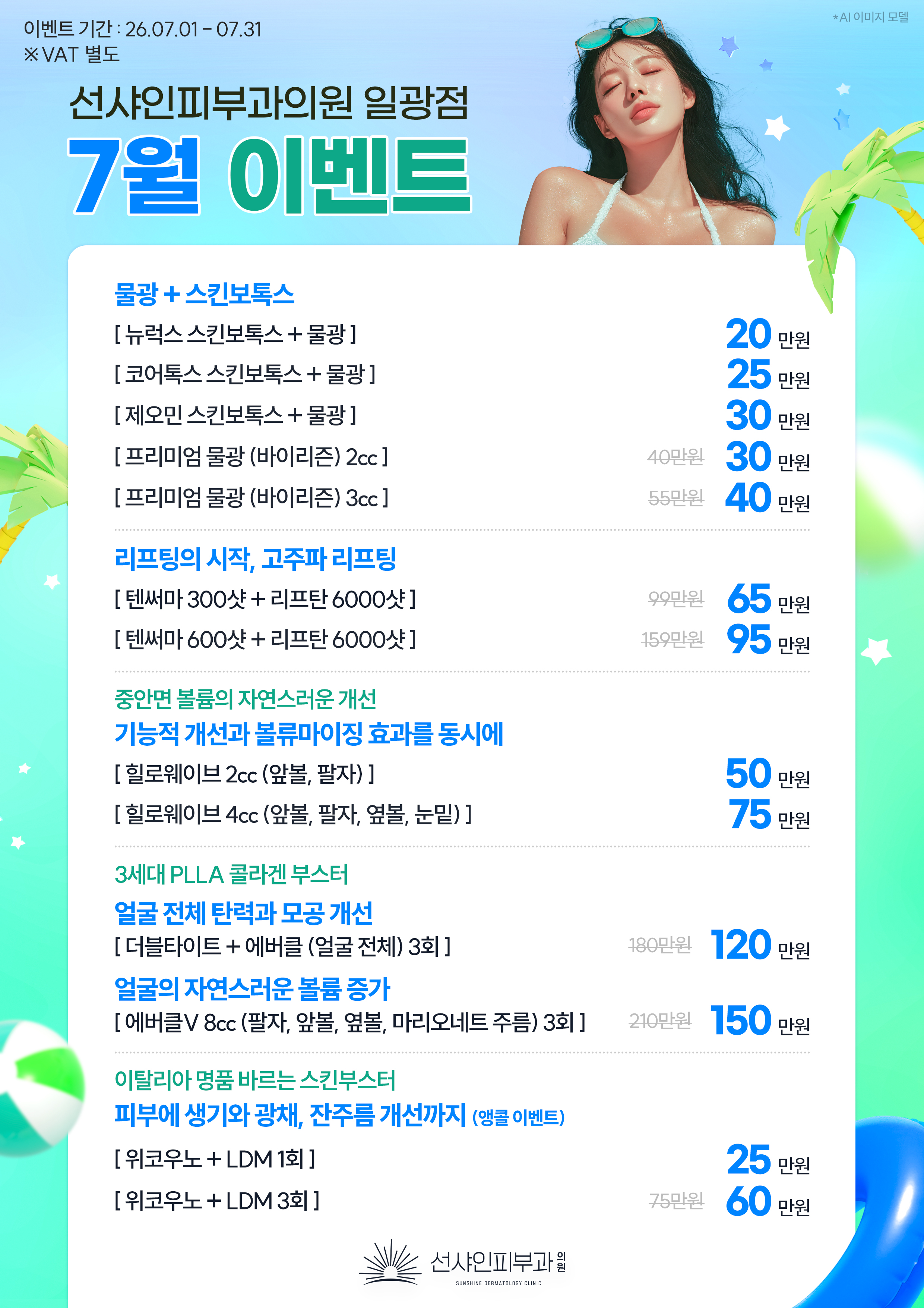 7월 이벤트