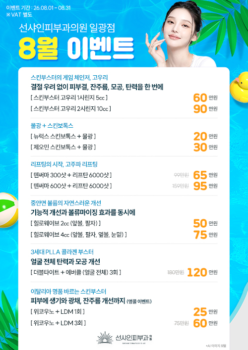 8월 이벤트