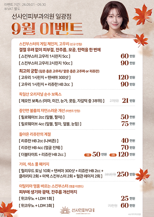 9월 이벤트