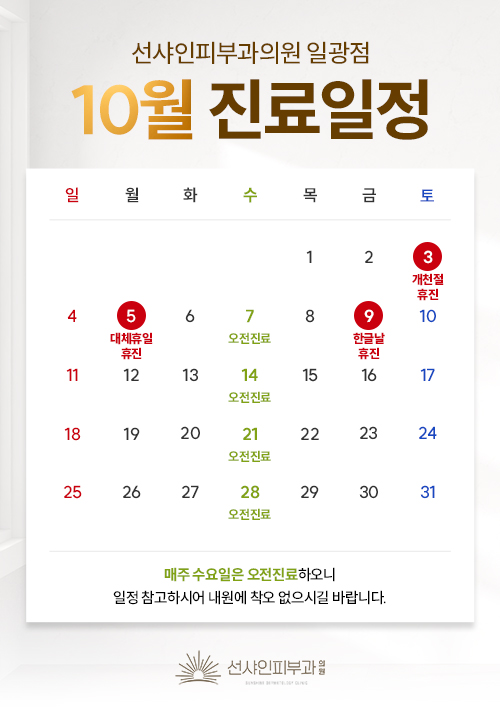10월 진료안내문