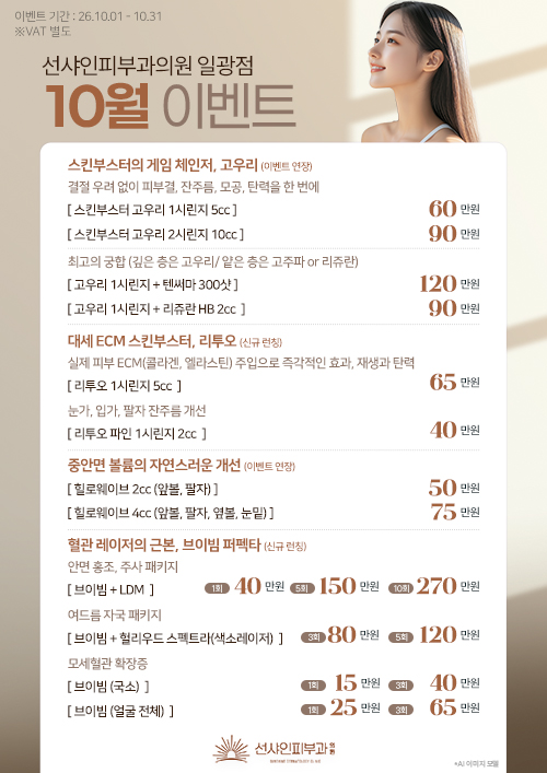 10월 이벤트