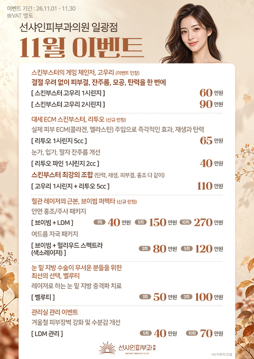 11월 이벤트
