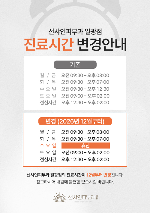 진료시간 변경안내